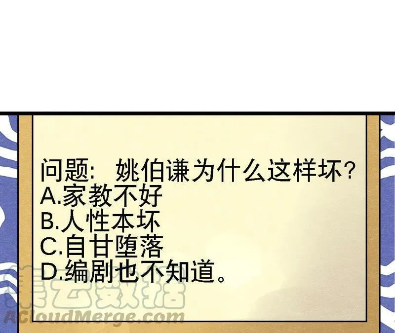 第88话 命悬一线 第61页