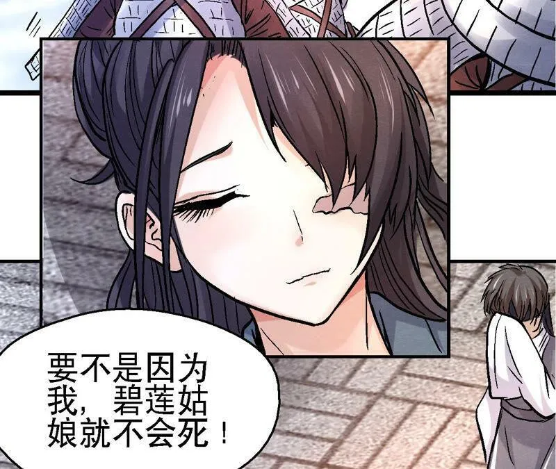 第86话 杀招显现 第6页