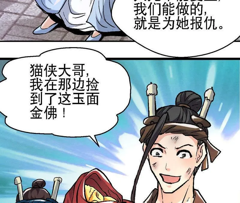 第86话 杀招显现 第8页