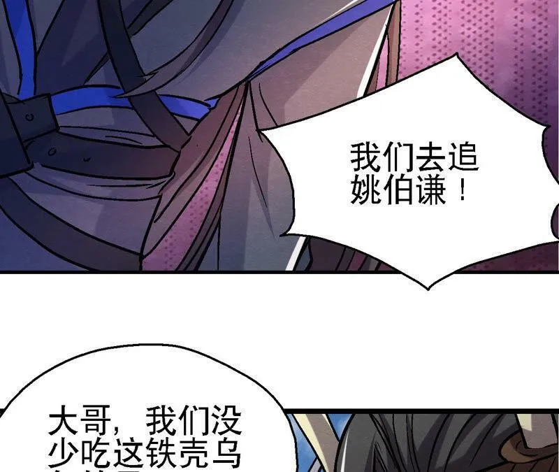 第86话 杀招显现 第12页