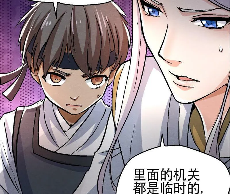 第86话 杀招显现 第20页