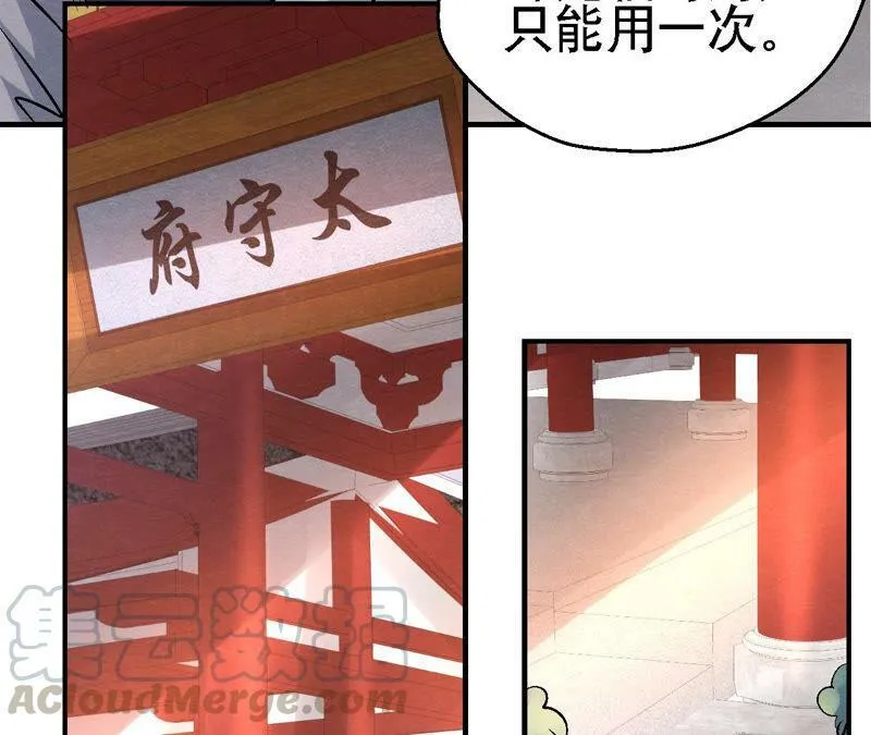 第86话 杀招显现 第21页