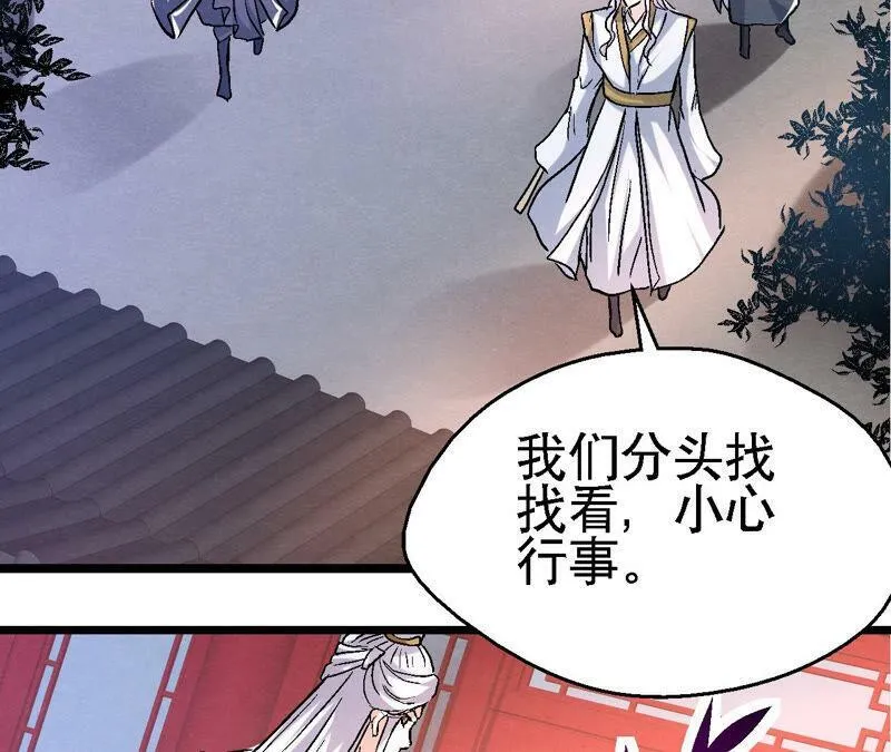 第86话 杀招显现 第26页