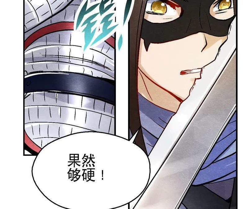 第85话 败铁甲营 第19页