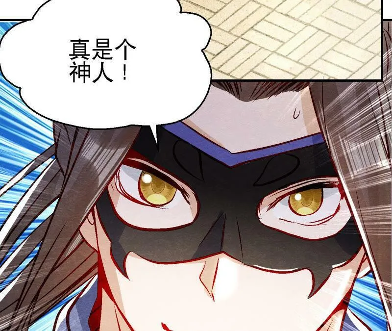 第85话 败铁甲营 第32页
