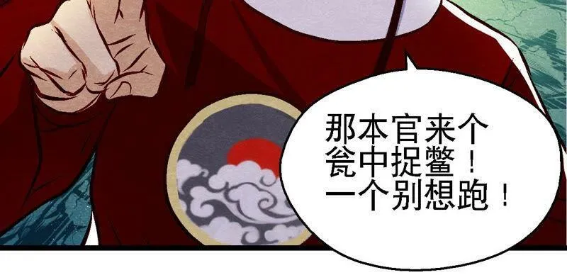 第85话 败铁甲营 第34页