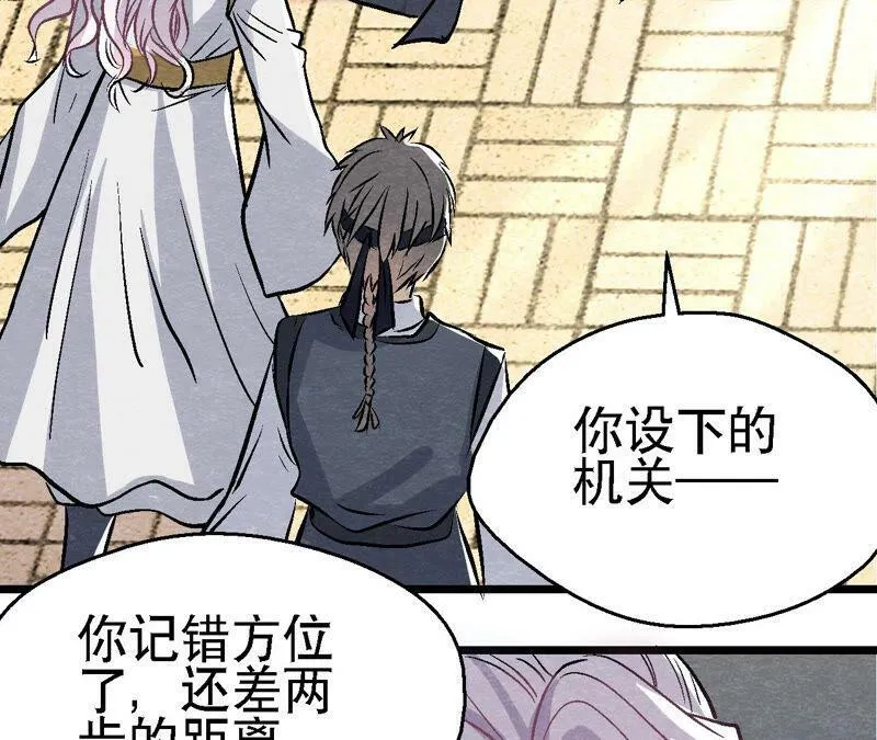 第85话 败铁甲营 第36页