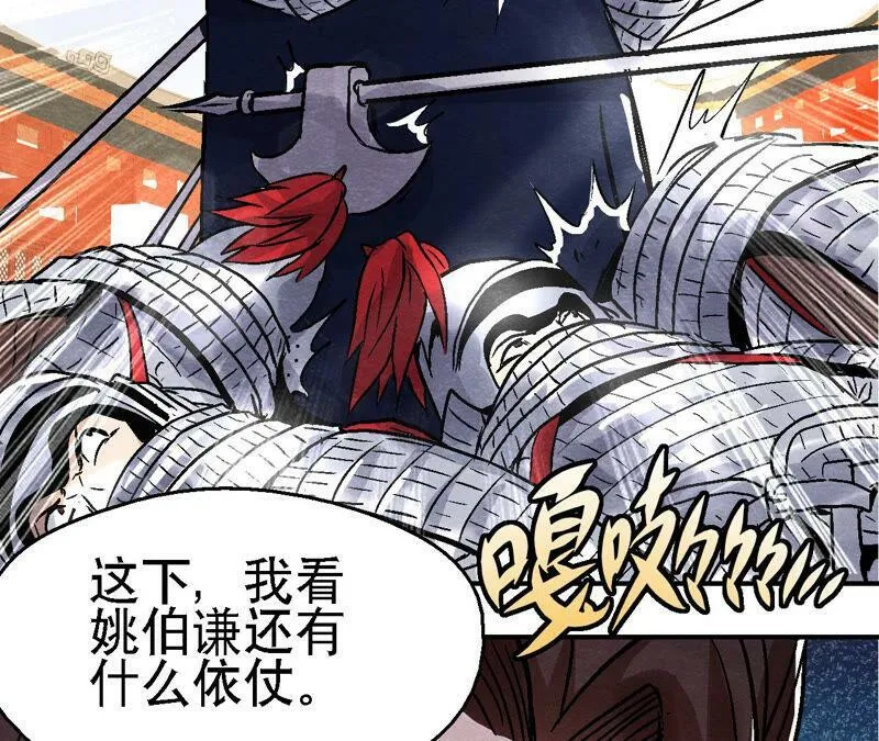 第85话 败铁甲营 第51页