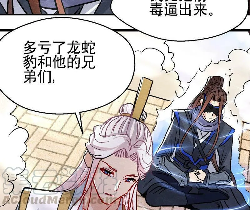 第85话 败铁甲营 第53页