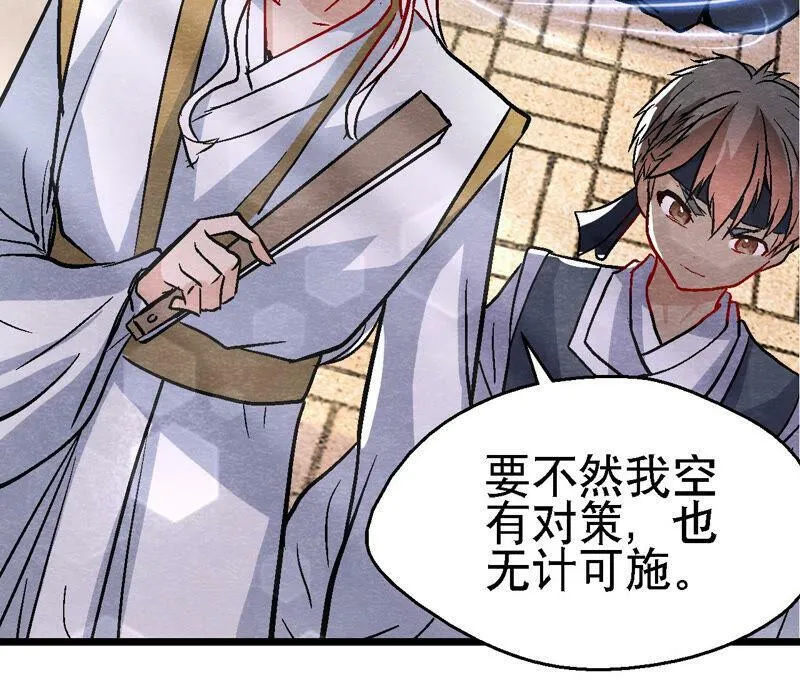 第85话 败铁甲营 第54页