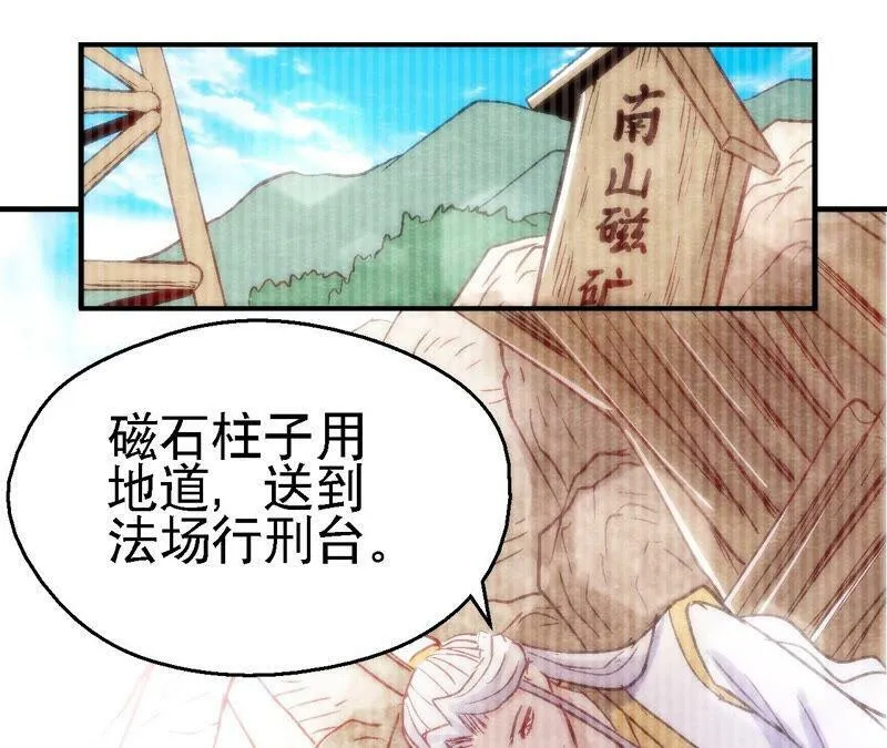 第85话 败铁甲营 第55页