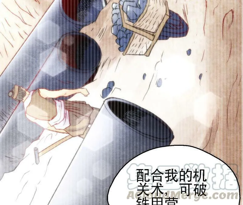 第85话 败铁甲营 第57页