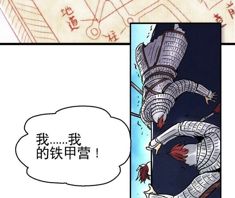 第85话 败铁甲营 第59页