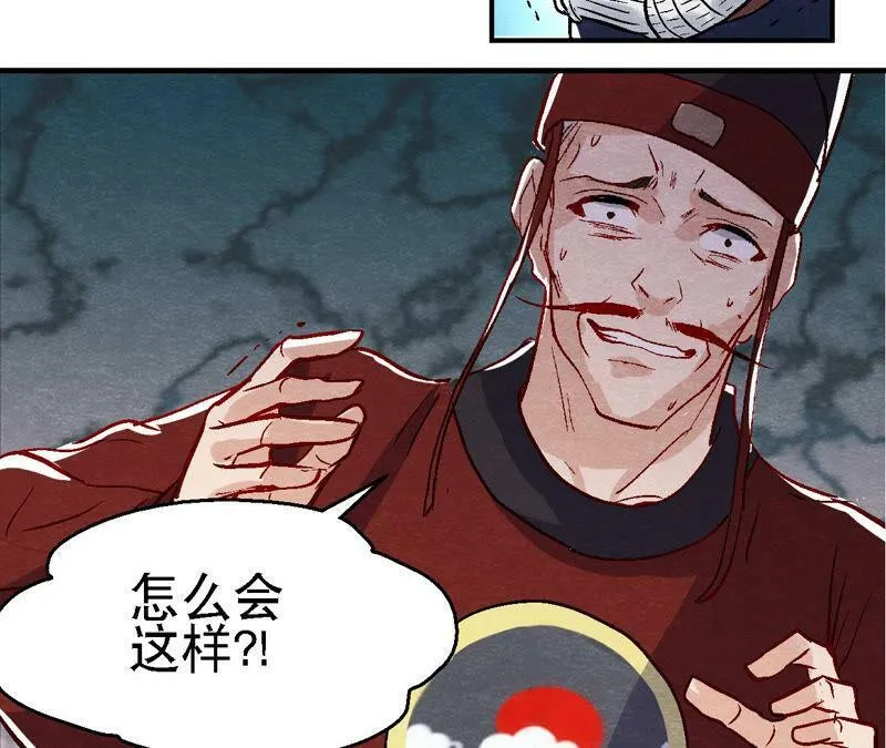 第85话 败铁甲营 第60页