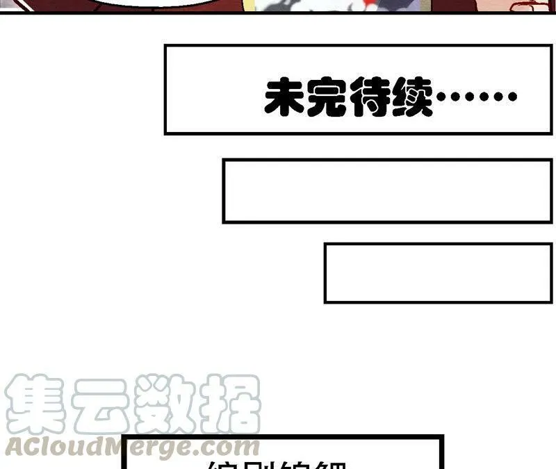 第85话 败铁甲营 第61页