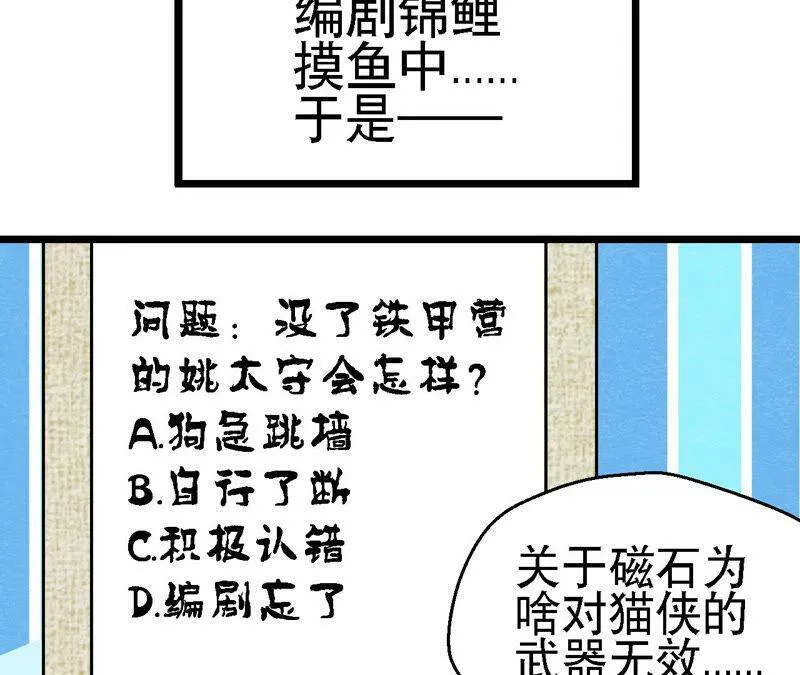 第85话 败铁甲营 第62页