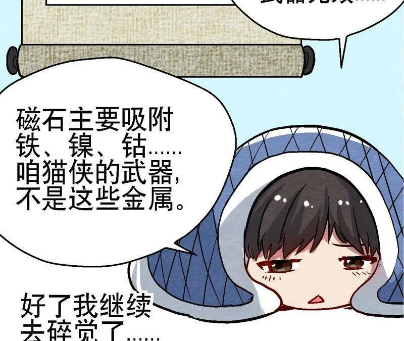 第85话 败铁甲营 第63页