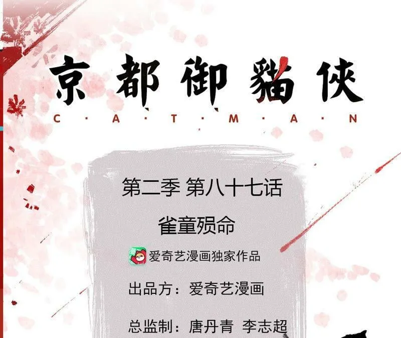 第87话 雀童殒命 第3页