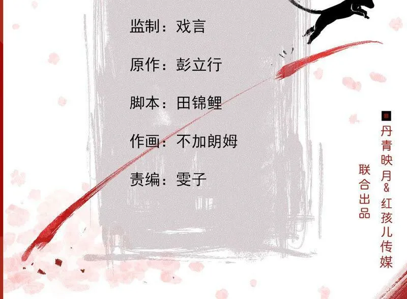 第87话 雀童殒命 第4页