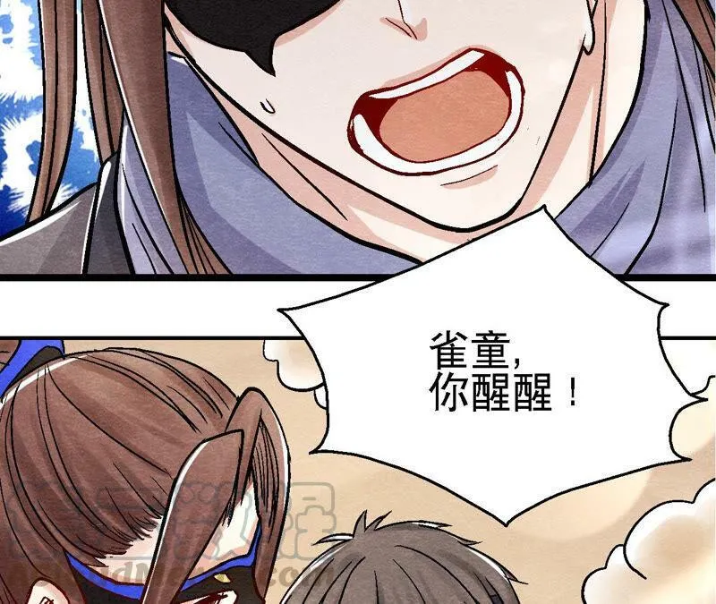 第87话 雀童殒命 第9页