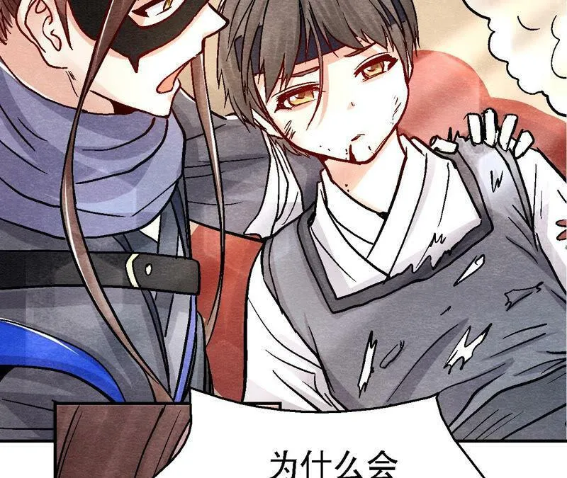 第87话 雀童殒命 第10页
