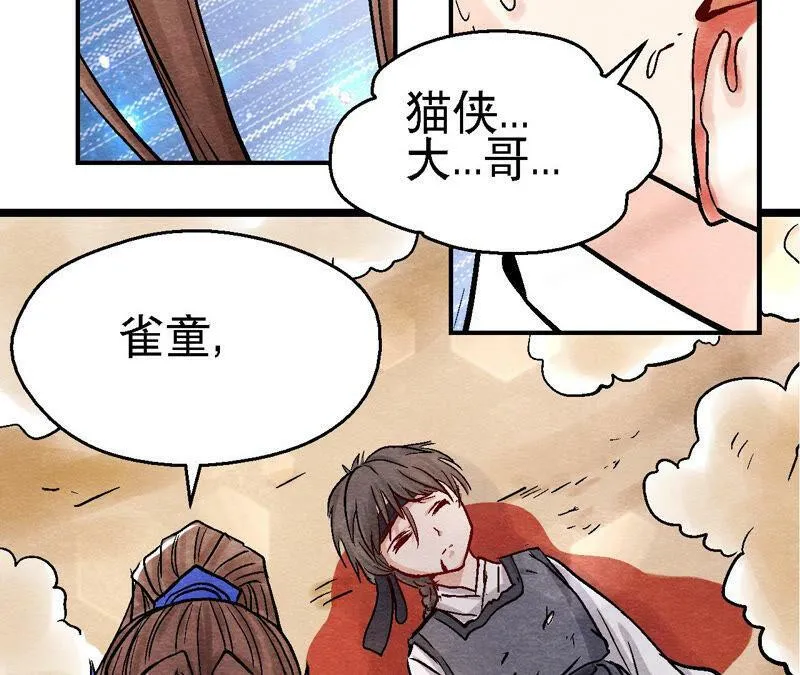 第87话 雀童殒命 第12页