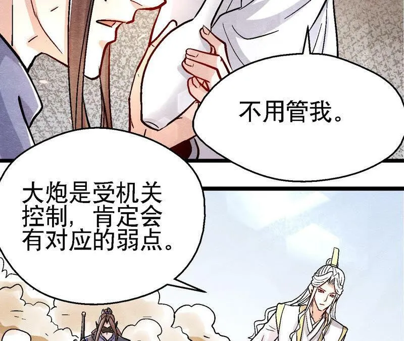 第87话 雀童殒命 第26页