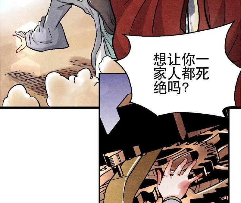 第87话 雀童殒命 第46页
