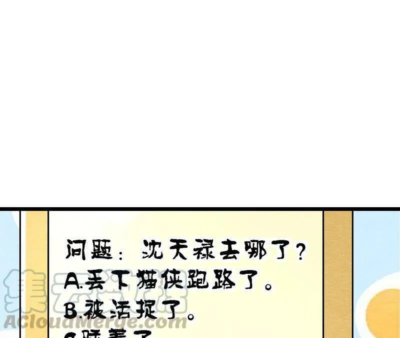 第87话 雀童殒命 第61页