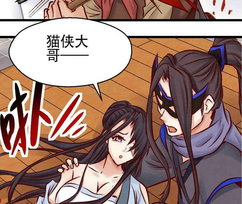 第84话 激战铁甲营 第6页