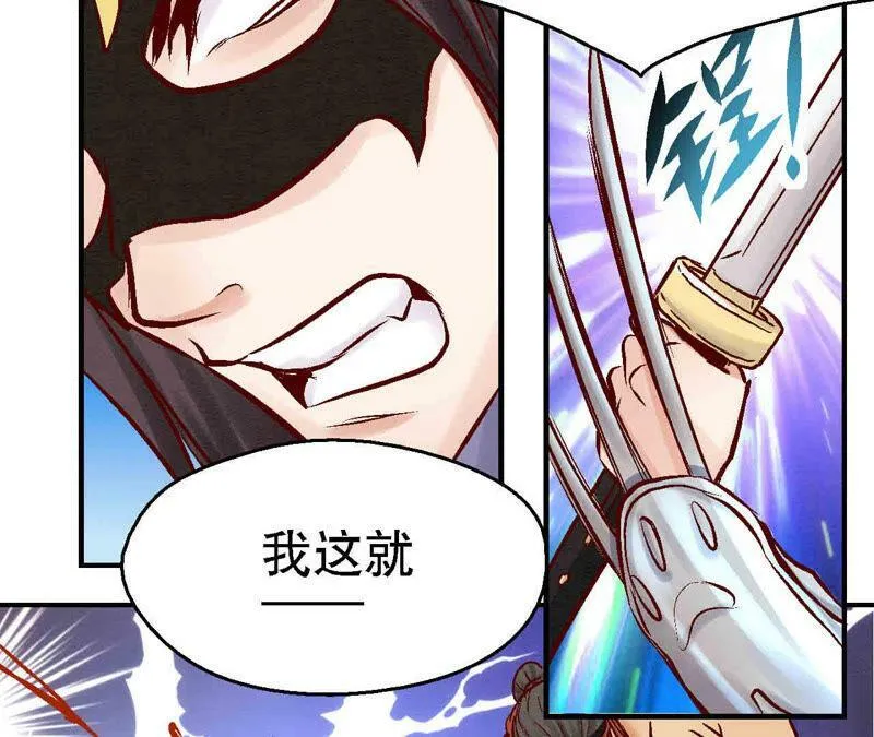 第84话 激战铁甲营 第8页