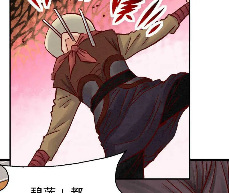 第84话 激战铁甲营 第11页