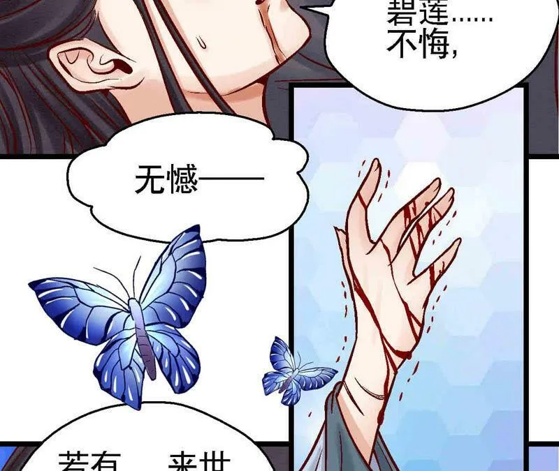 第84话 激战铁甲营 第16页