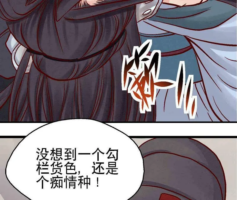 第84话 激战铁甲营 第22页