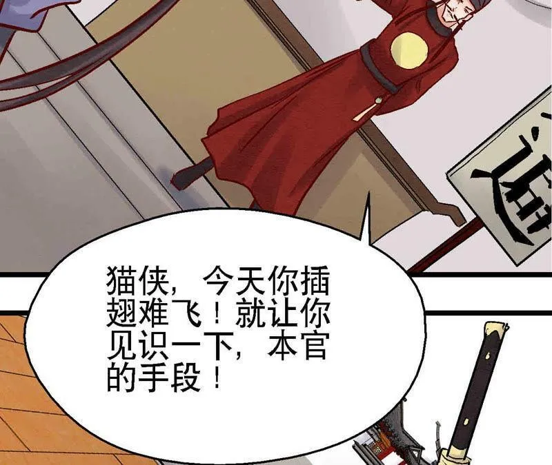 第84话 激战铁甲营 第26页