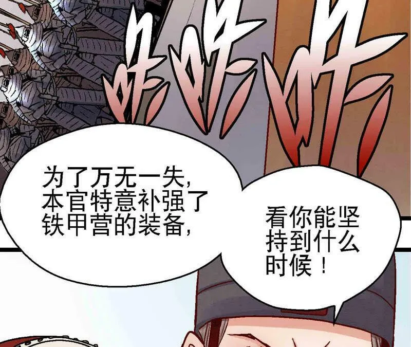 第84话 激战铁甲营 第38页