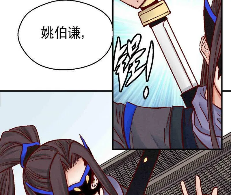 第84话 激战铁甲营 第40页