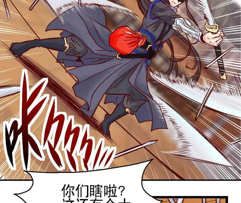 第84话 激战铁甲营 第46页