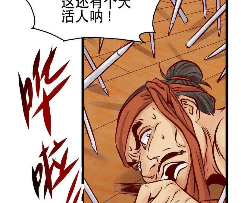 第84话 激战铁甲营 第47页