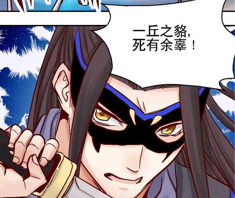 第84话 激战铁甲营 第51页
