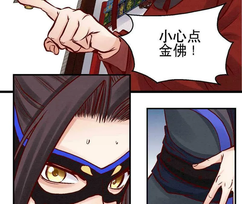 第84话 激战铁甲营 第56页