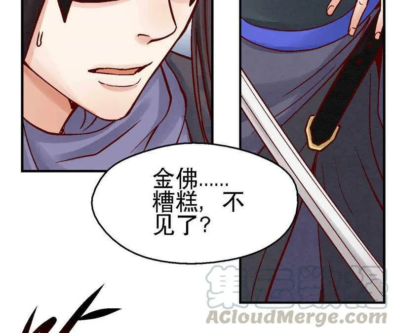 第84话 激战铁甲营 第57页