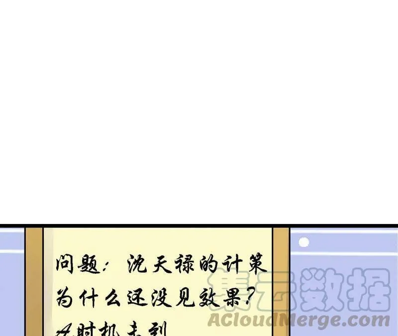 第84话 激战铁甲营 第61页