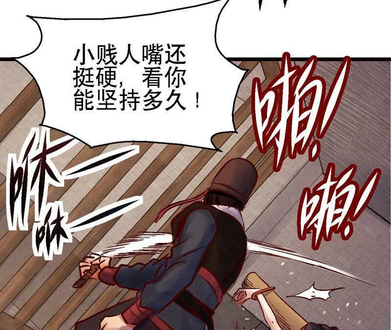 第82话 风雨将至 第6页