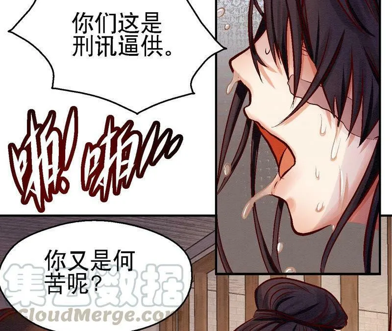 第82话 风雨将至 第9页
