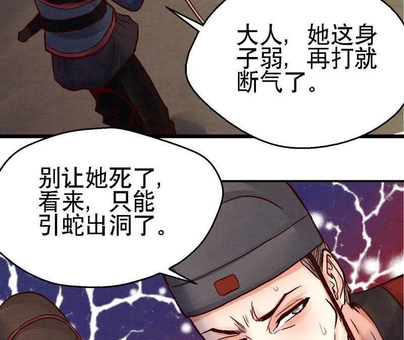 第82话 风雨将至 第19页