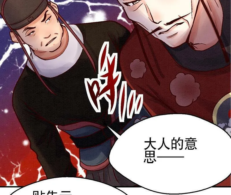 第82话 风雨将至 第20页