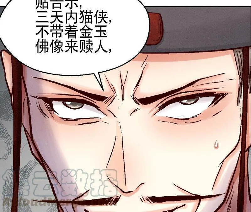 第82话 风雨将至 第21页