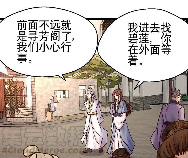 第82话 风雨将至 第25页