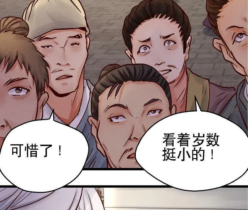 第82话 风雨将至 第26页